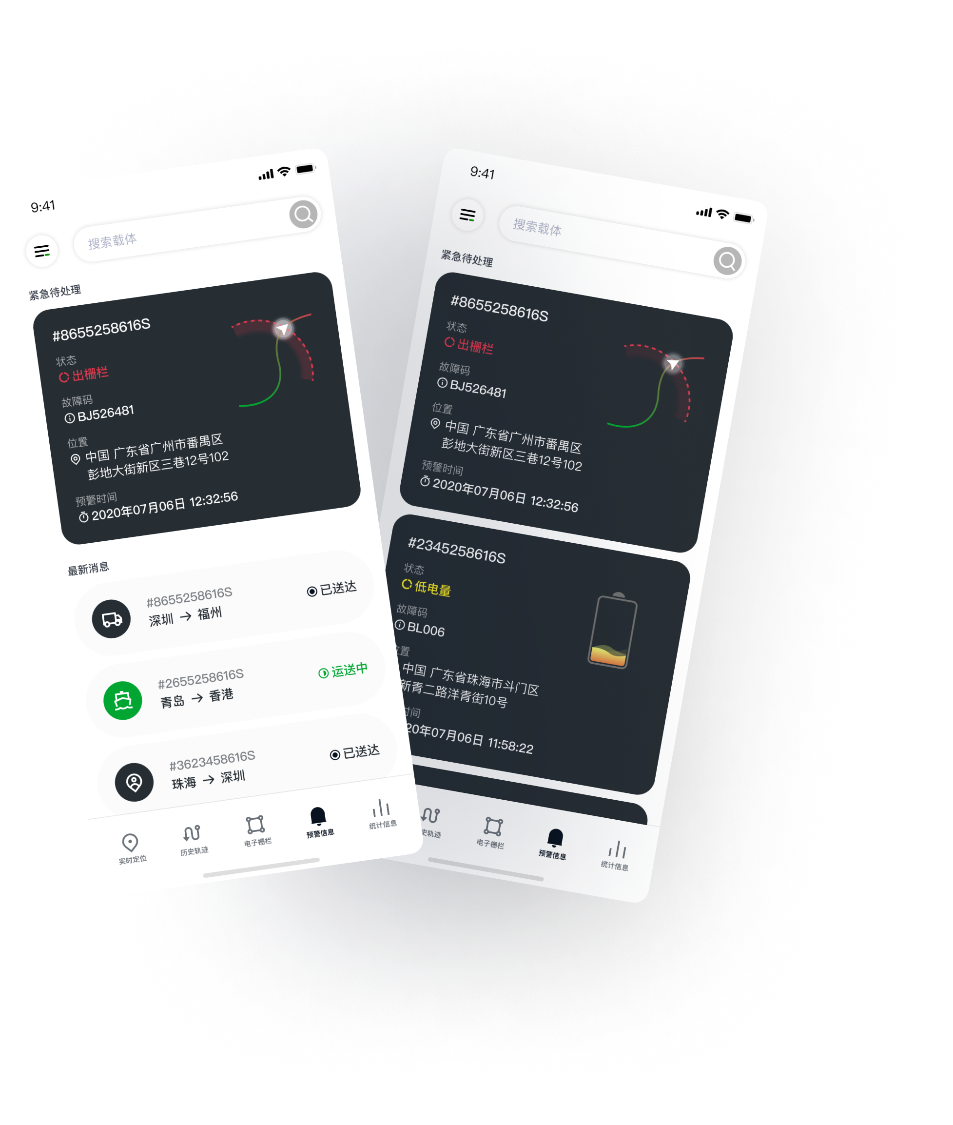 告警信息界面