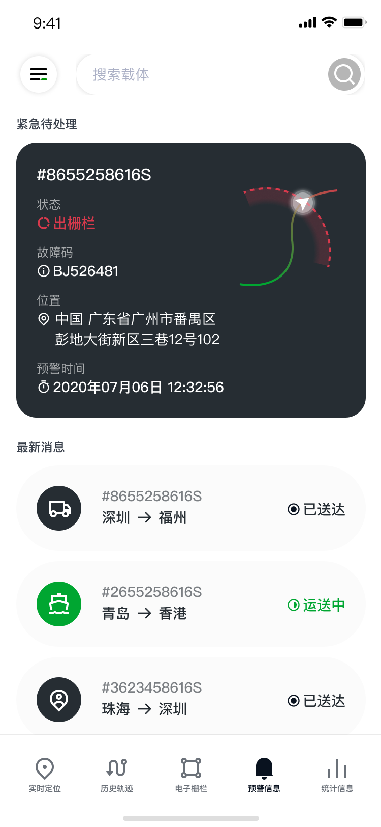 告警信息双模式