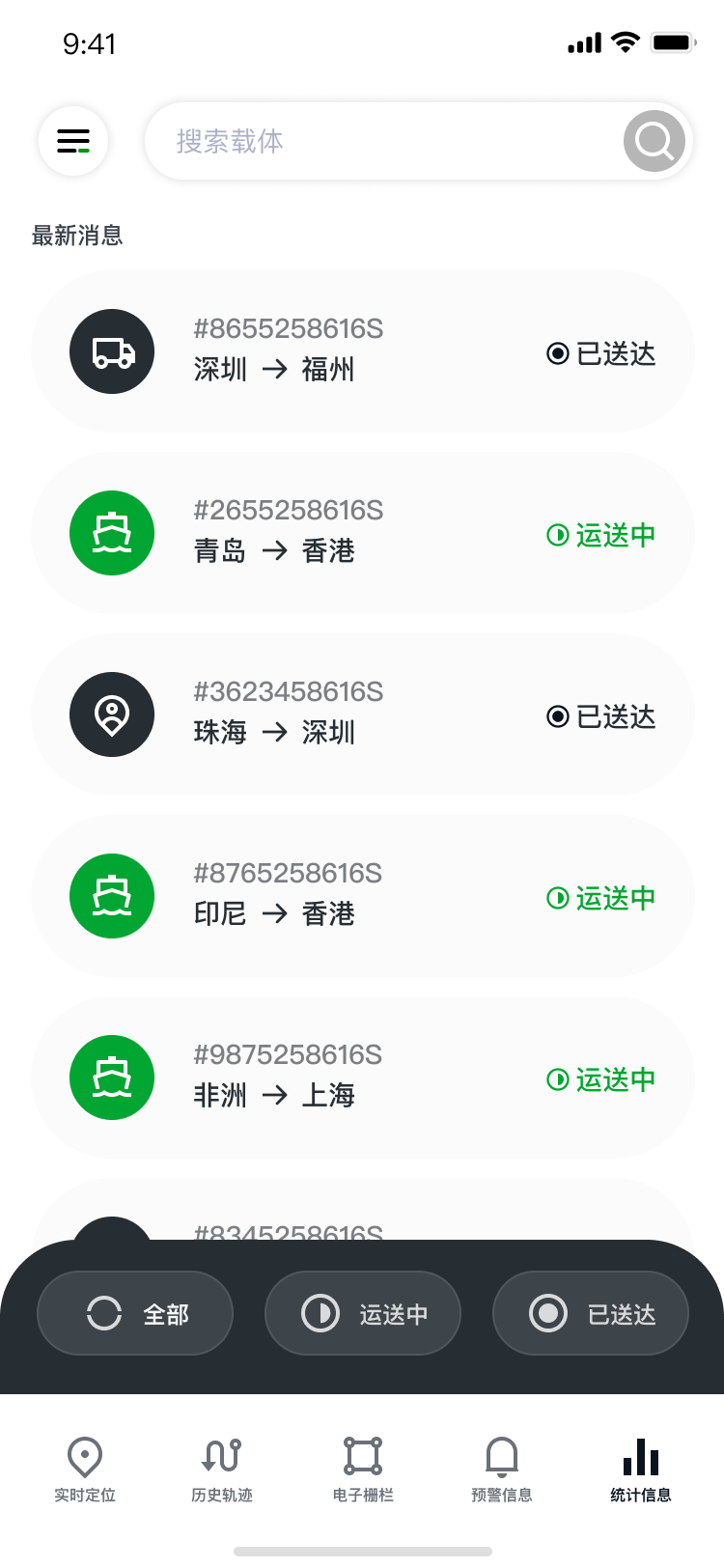 统计界面