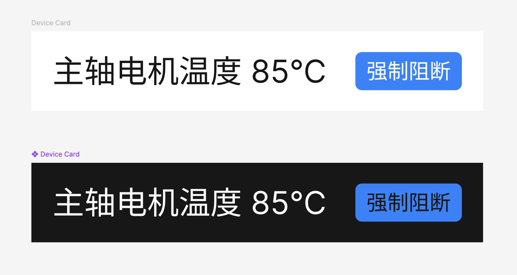 Device Card 组件在亮色和暗色主题下的对比截图，展示同一组件通过修改一个 Token 值实现主题切换